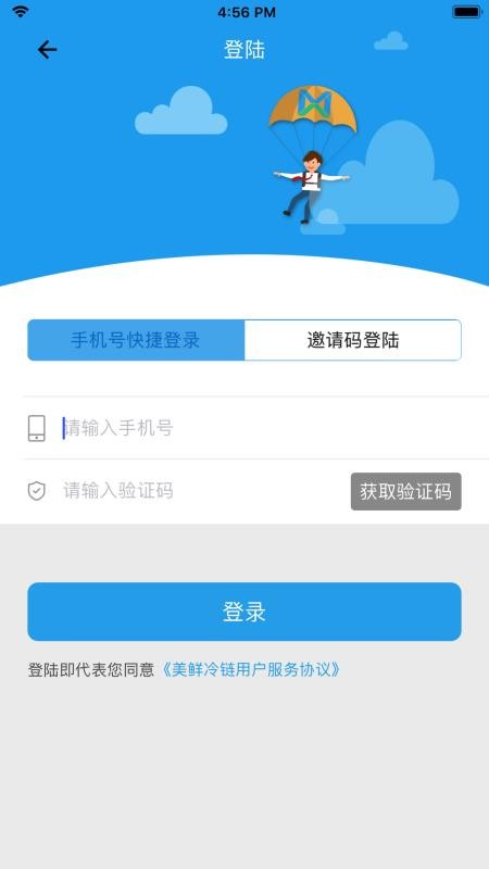 美鲜冷链管理系统 截图1