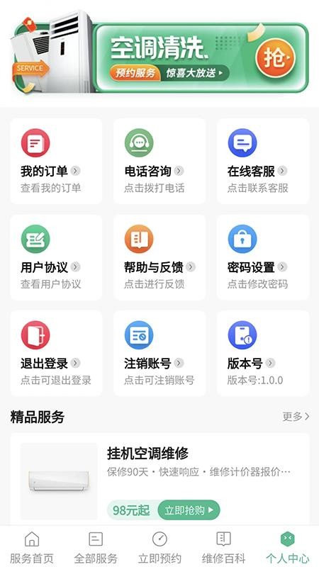 空调清洗app 1.0.0 截图1