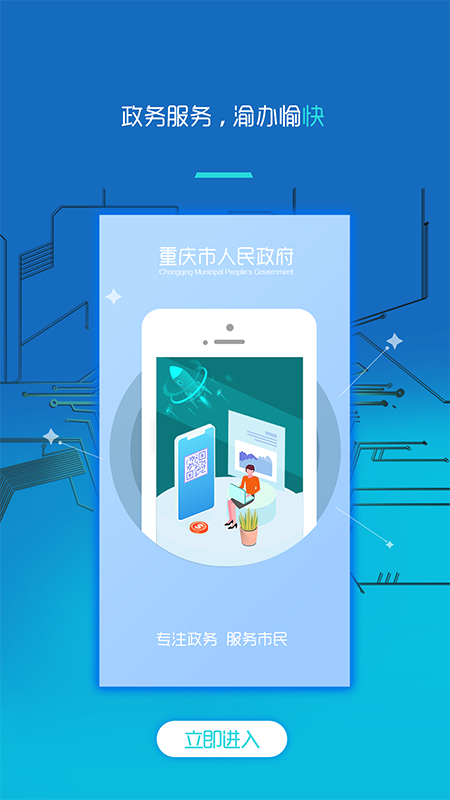 重庆市政府app 截图4