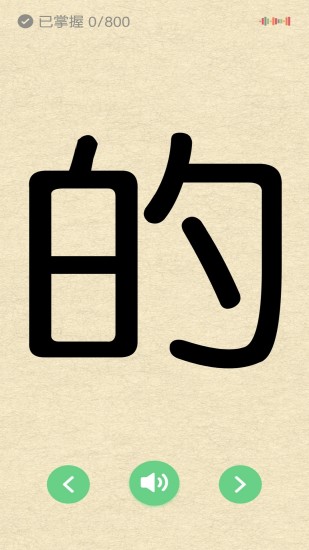 学前识字1000字软件