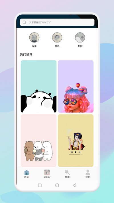 乙女壁纸app 截图1