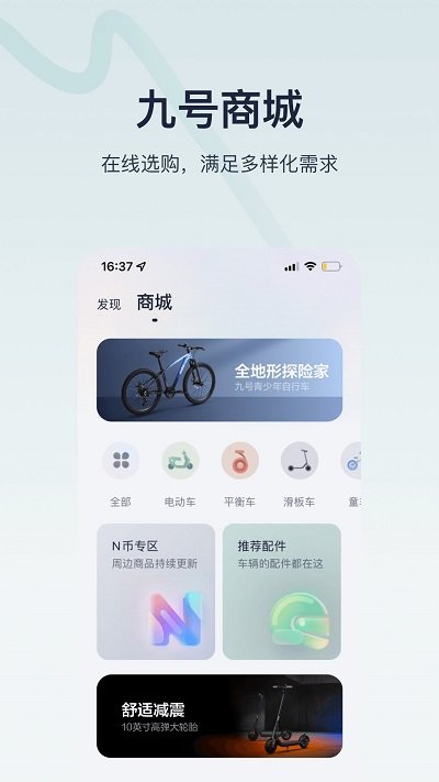 九号出行v6.1.8 截图4