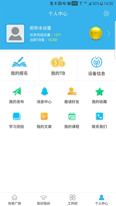 FinTest众测平台 截图4