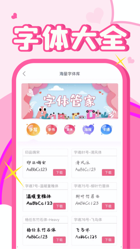 字体美化大师app 截图3