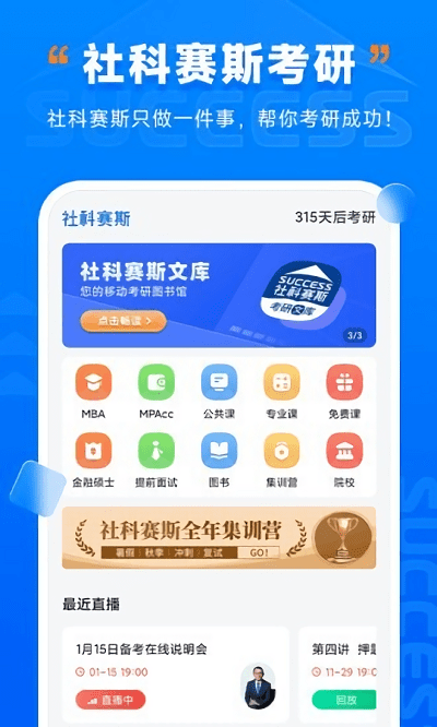 社科赛斯考研机构 截图4