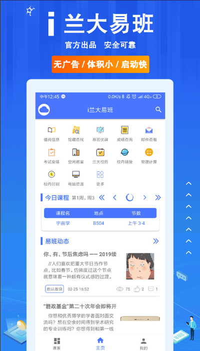 i兰大易班app 截图1