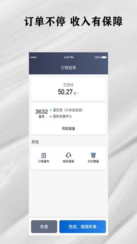 快拼打车司机端 截图4