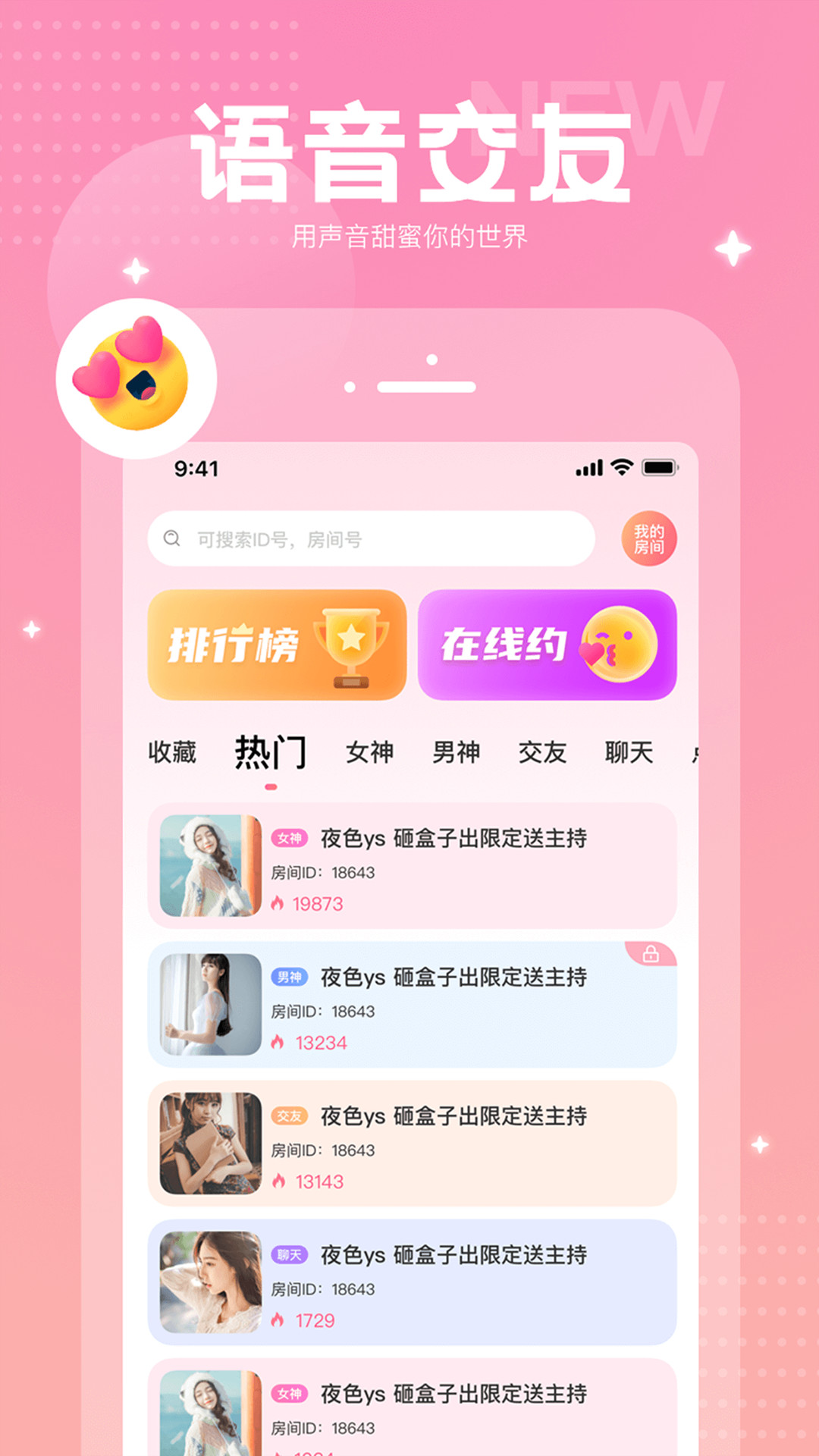 CC语音app 截图1