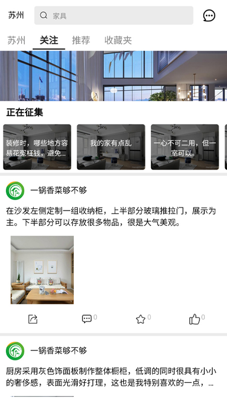 优讯家装网app 截图3