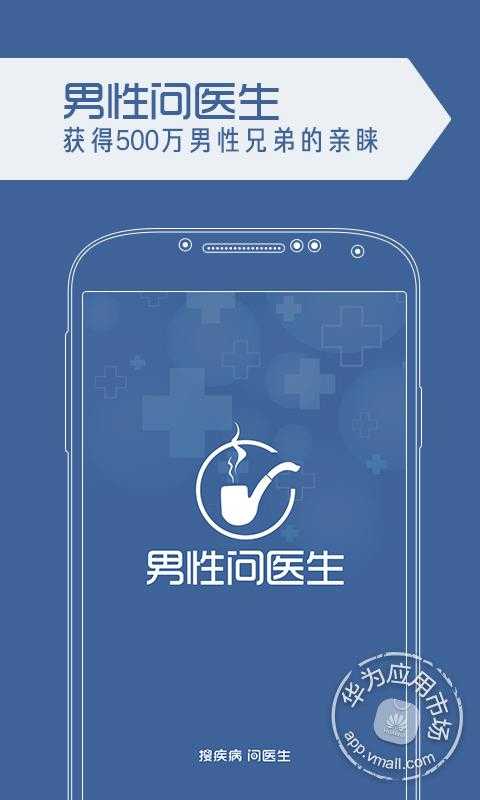 男性问医生app 截图4