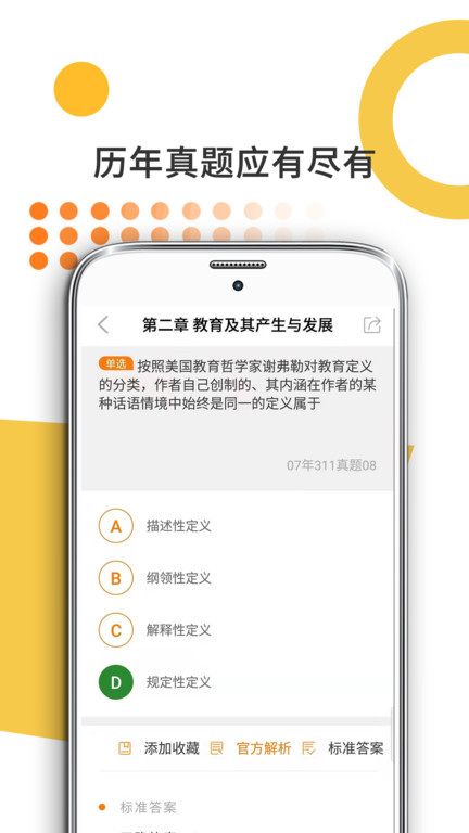 教育学考研app 截图5