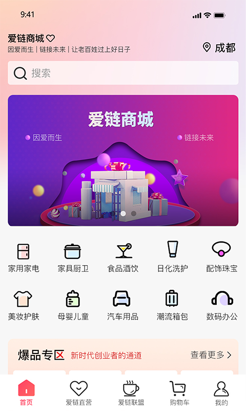 爱链商城app 截图1