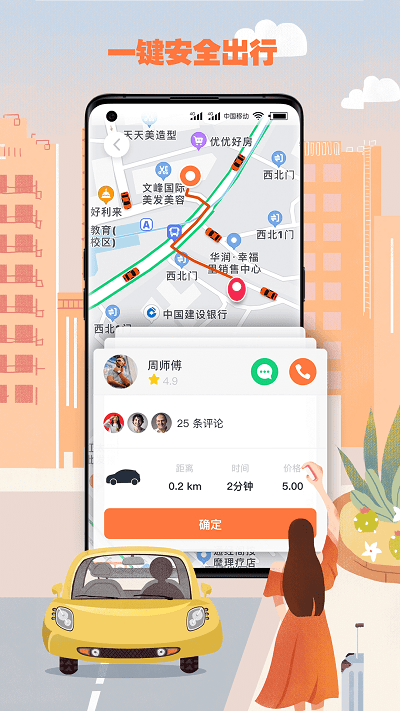 果橙打车司机端 截图4