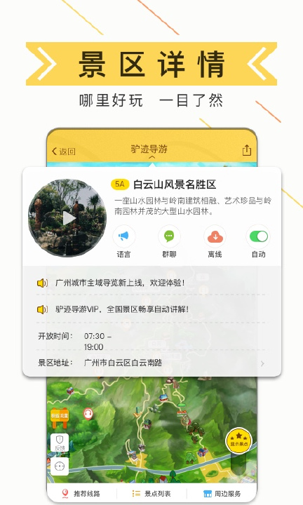 驴迹导游app 3.7.1