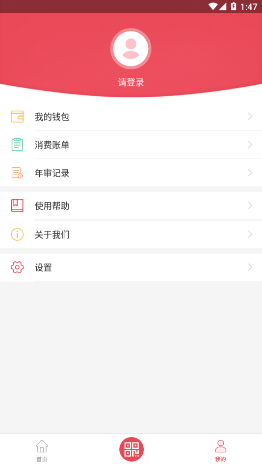 鹰城公交卡app 截图3