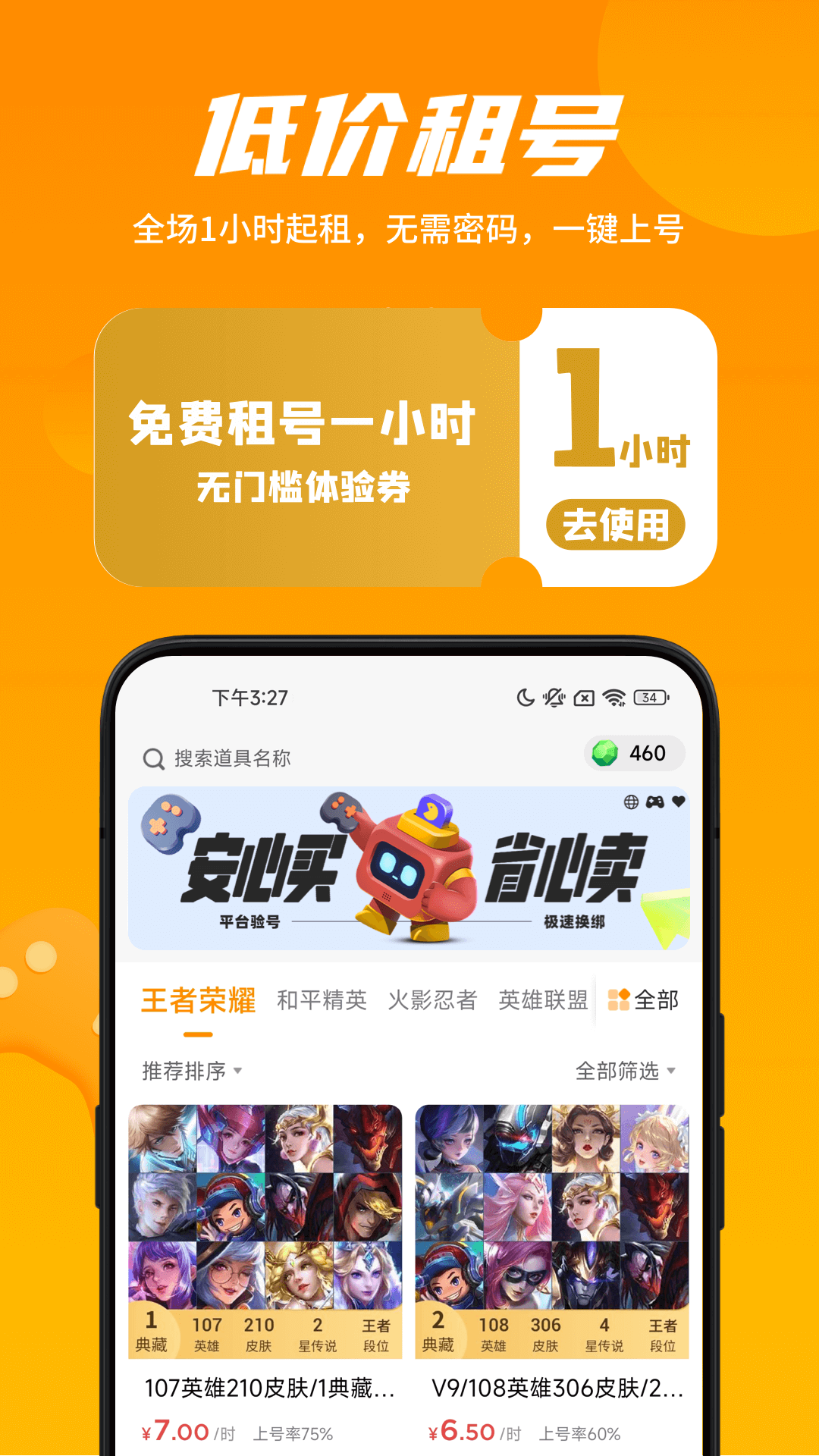 租号王专业版app 截图1