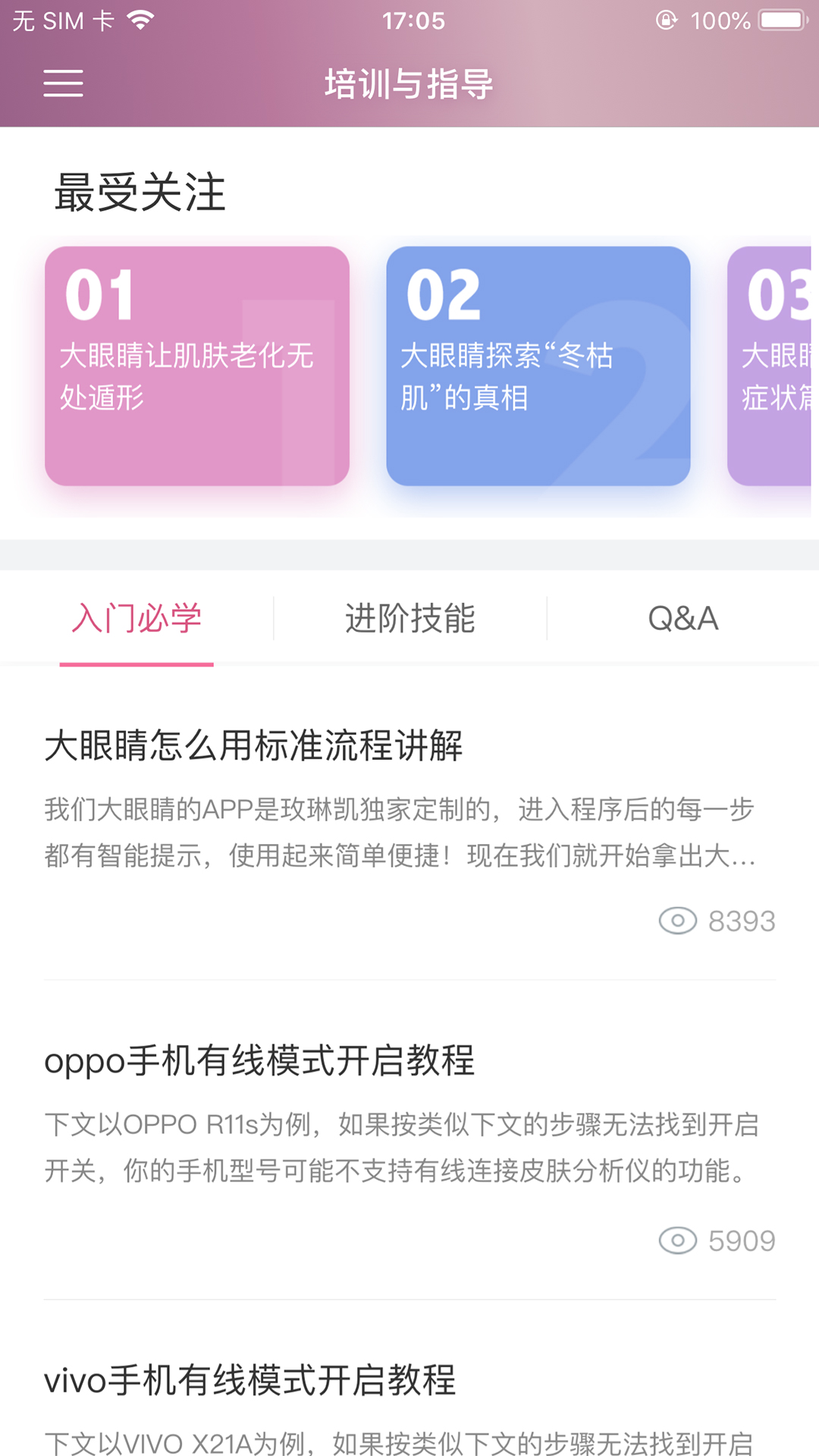 肌肤分析仪app 截图3