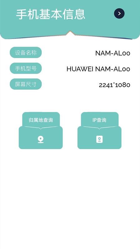 万能无线查看app 截图3