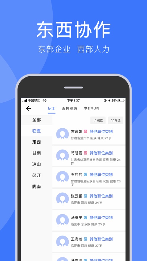 务工通app(东西协作) 截图2