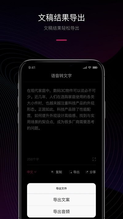 声音转文字助手软件 截图4