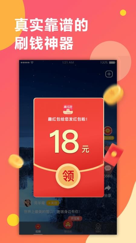 趣红包短视频版app