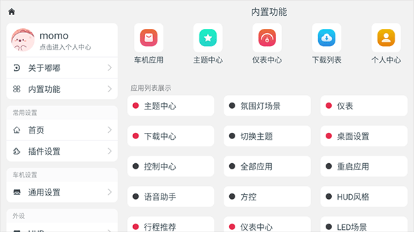 嘟嘟桌面 截图2
