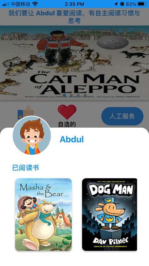 黄精灵儿童借阅app