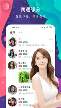 附近闪约交友app 截图3