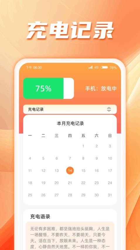 充充喜气来APP 截图1