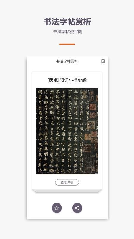 学书法练字教学软件 截图3