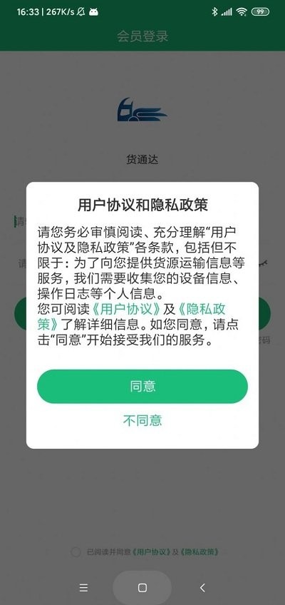 货通达app