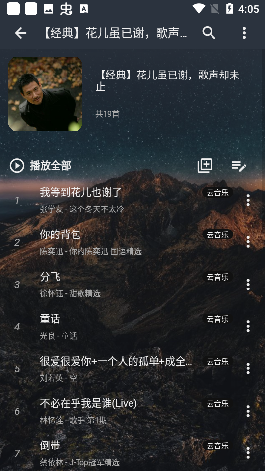 速悦音乐app