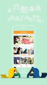 内酷漫画app 截图2