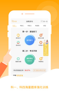 快鸭学车app 截图3