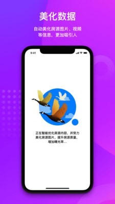 大雁发房 截图3