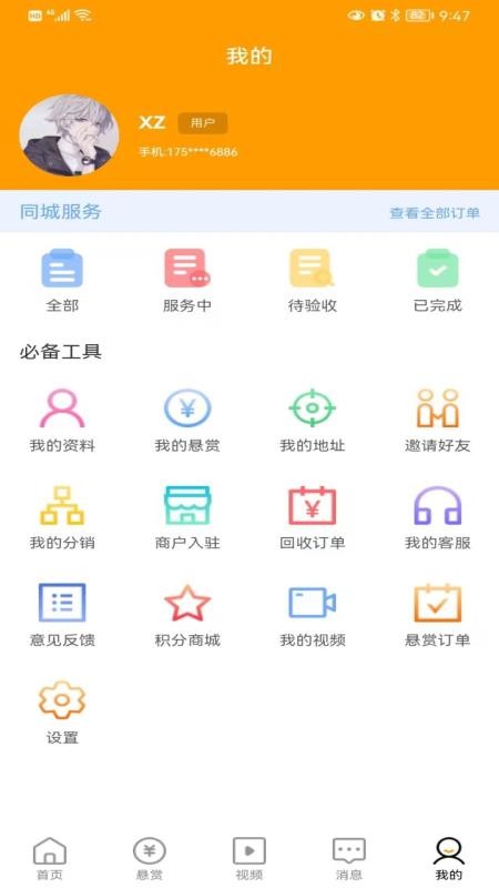 蜂速同城app 截图2