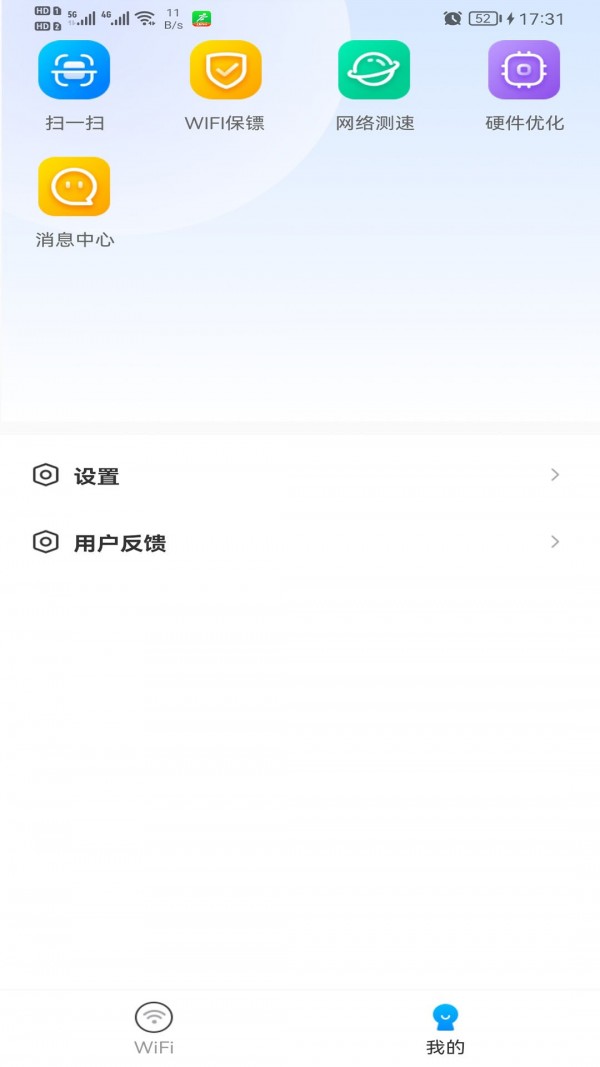 WiFi智能钥匙 截图3