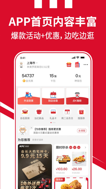 肯德基v6.1.0 截图4