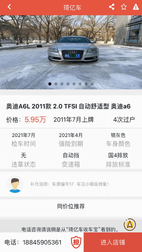 琦亿车app 截图4