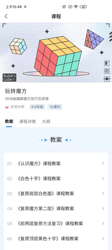 飞象星球老师app 截图4