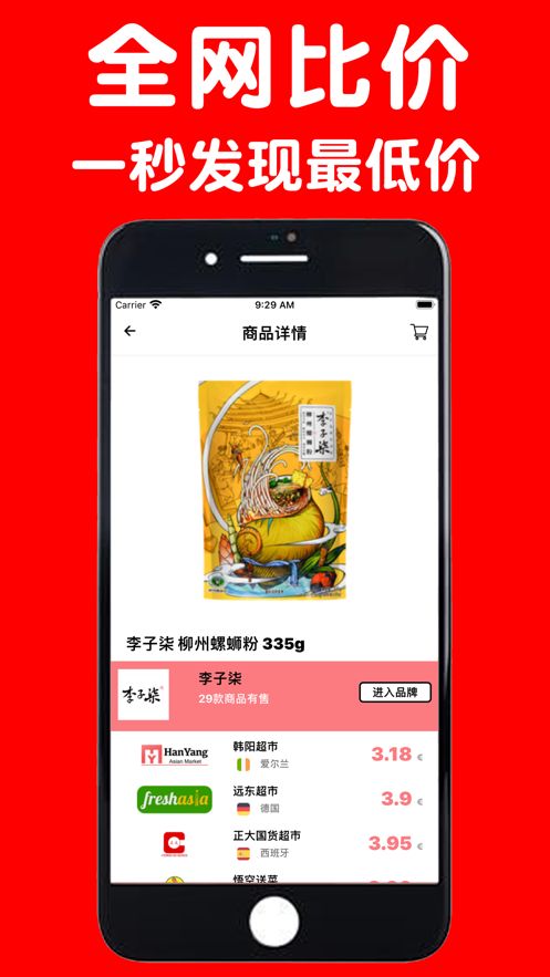 亚超比价app 截图3