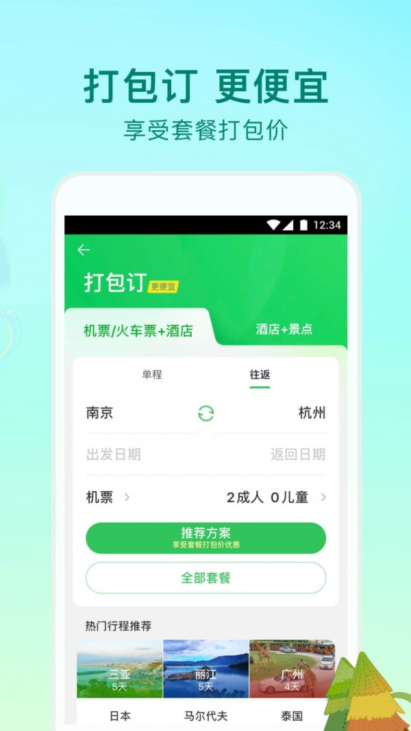 途牛精选 截图4