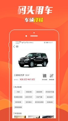 码头用车 1.2.6 截图3