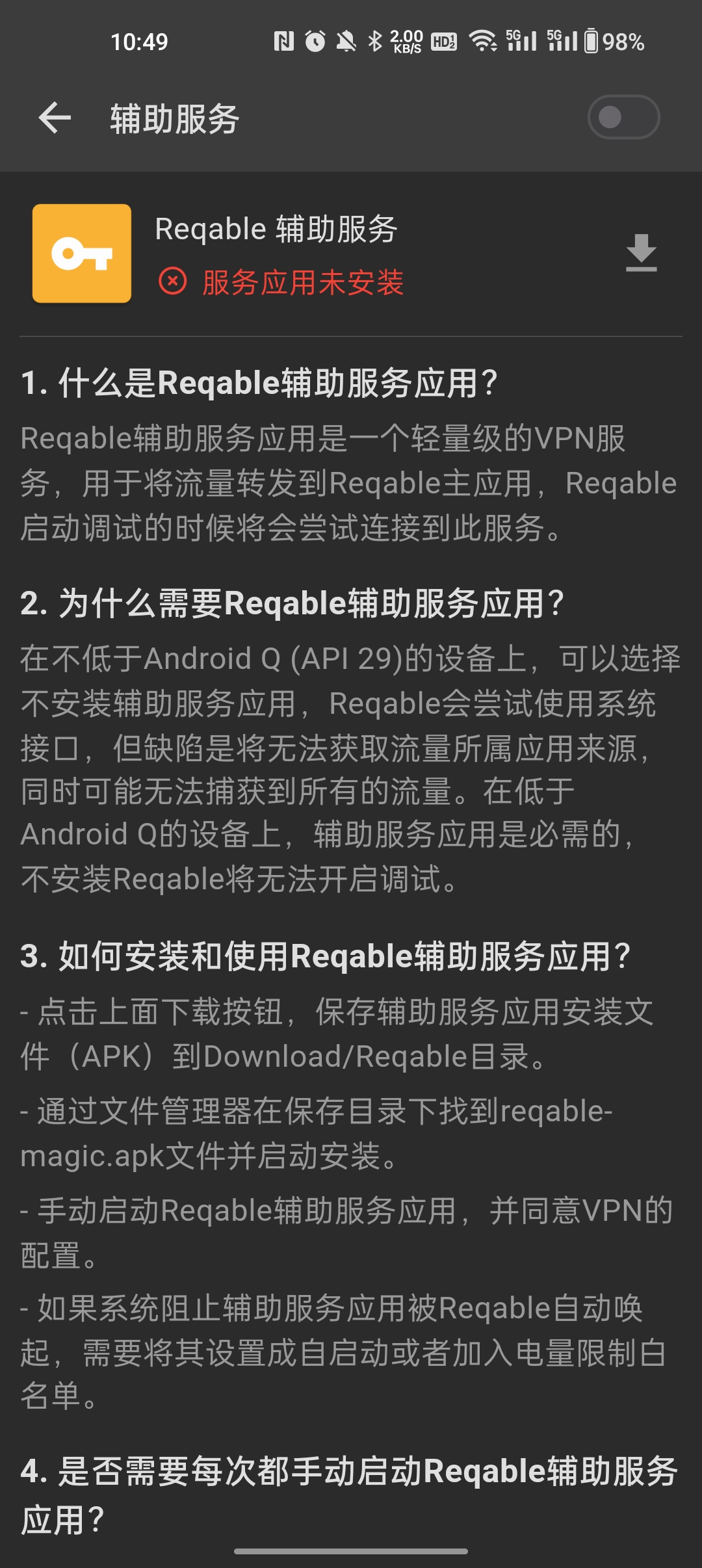 reqable安卓版 截图4