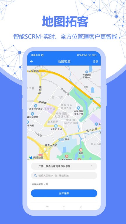 客源查软件 截图1