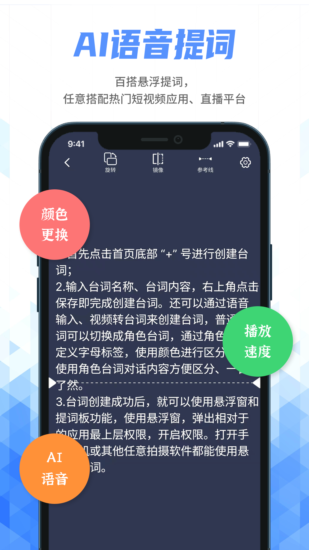 说说提词器 截图4