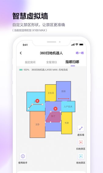 360扫地机器人app 截图2