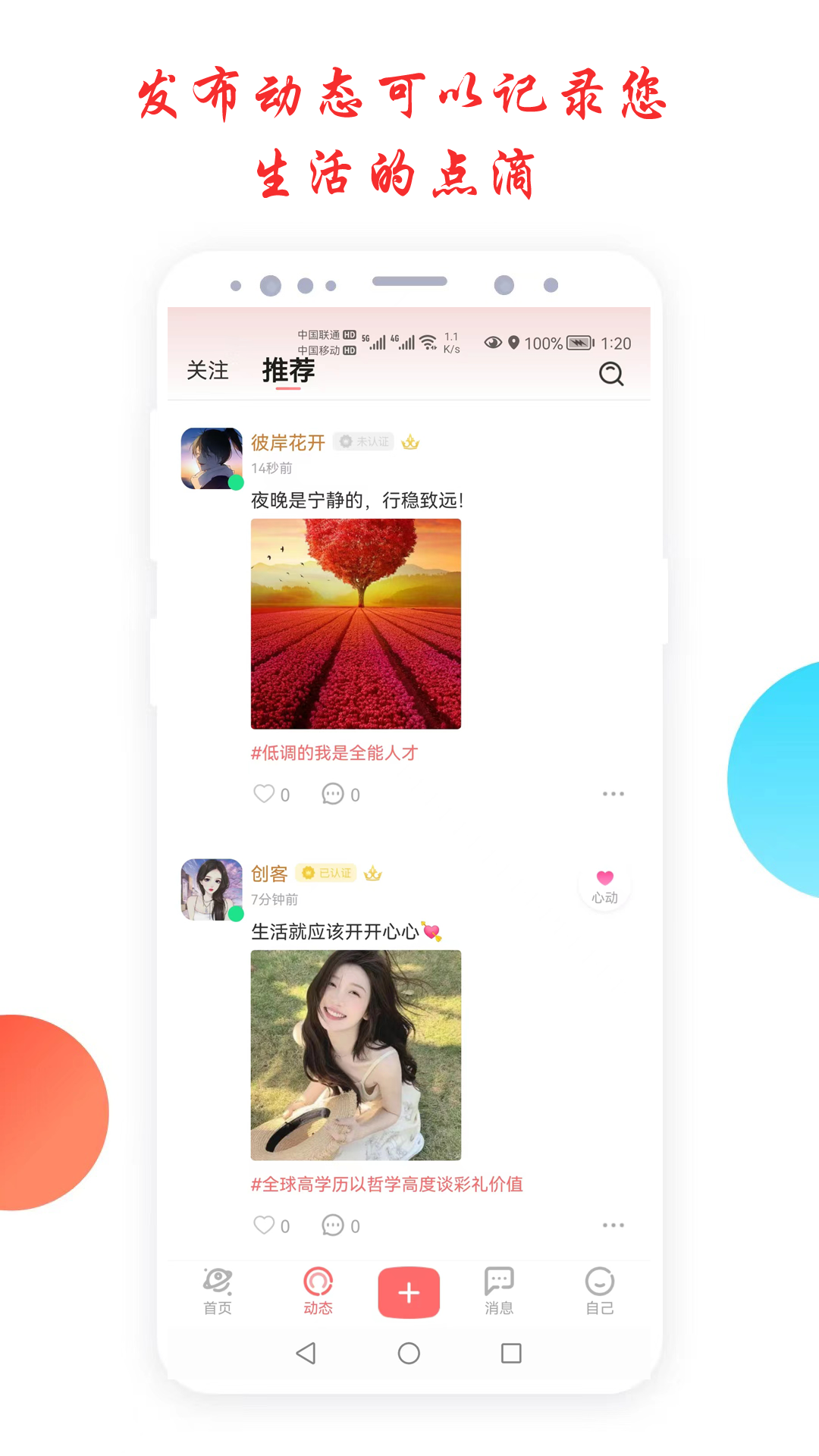 倾心交友app