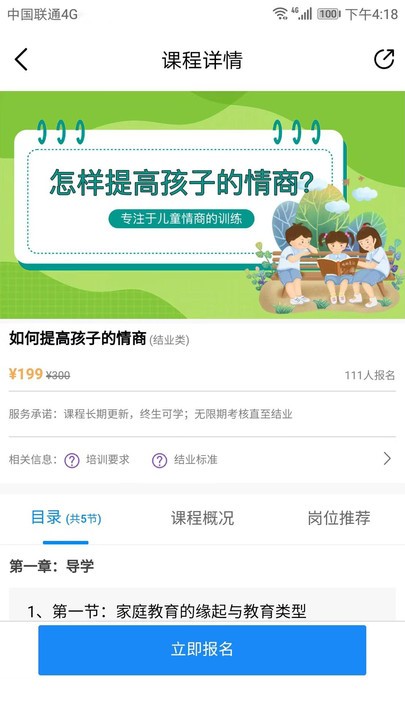 铭天学堂 截图3