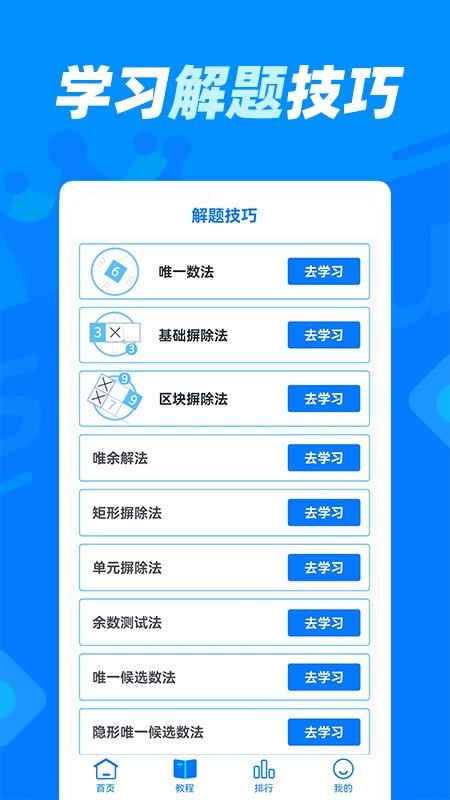 数独达人APP